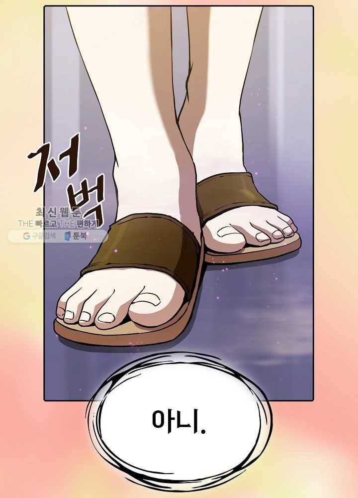 지옥에서 돌아온 성좌님 21화 5