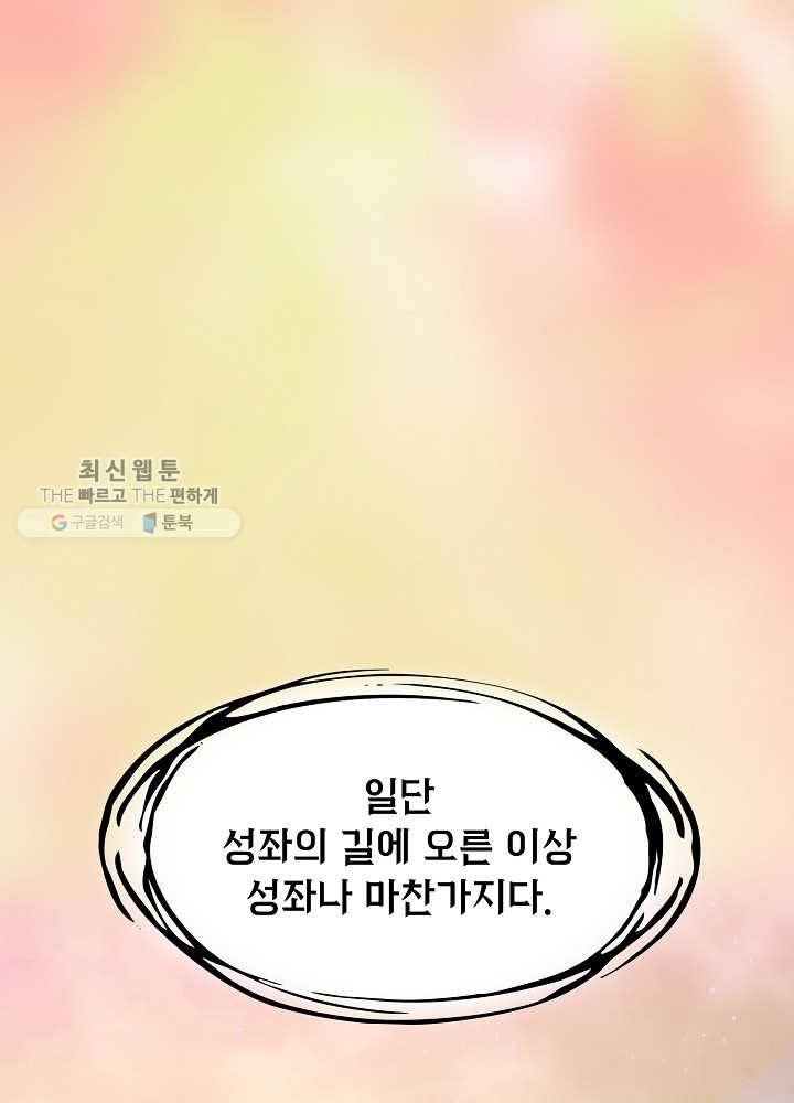 지옥에서 돌아온 성좌님 21화 6