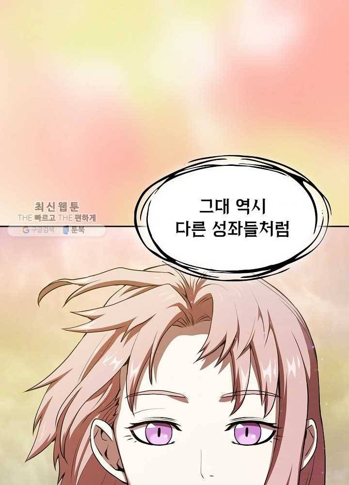 지옥에서 돌아온 성좌님 21화 8