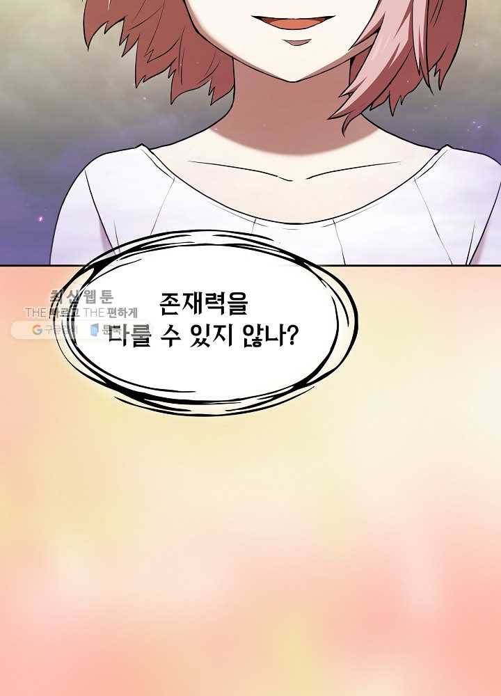 지옥에서 돌아온 성좌님 21화 9