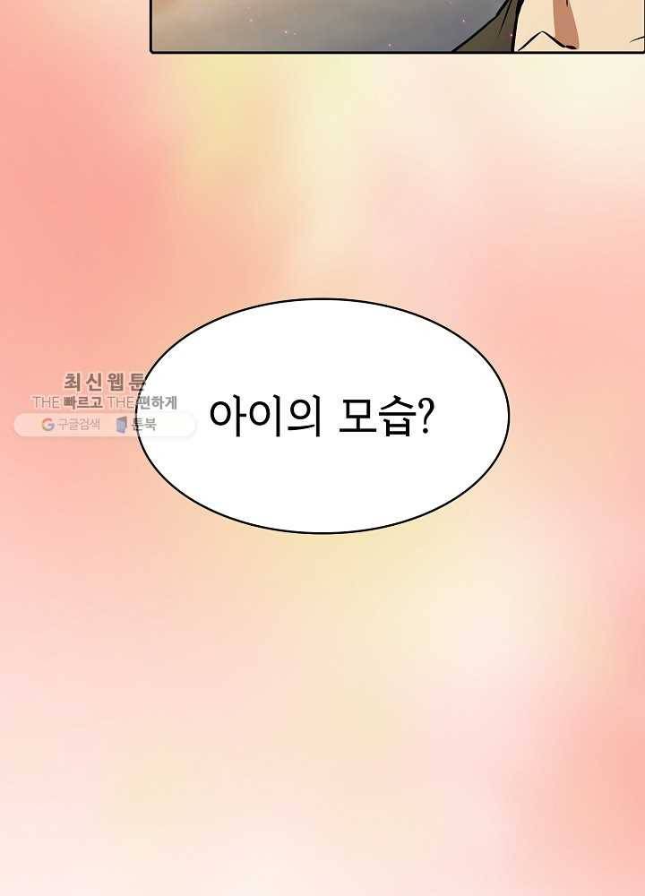 지옥에서 돌아온 성좌님 21화 11