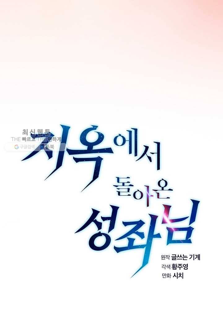 지옥에서 돌아온 성좌님 21화 12