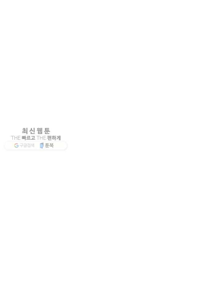 지옥에서 돌아온 성좌님 21화 13