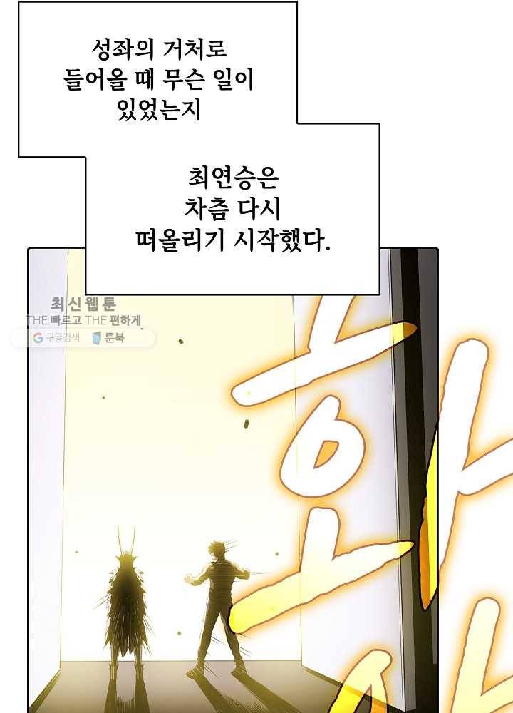 지옥에서 돌아온 성좌님 21화 14