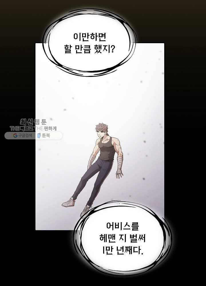 지옥에서 돌아온 성좌님 21화 17