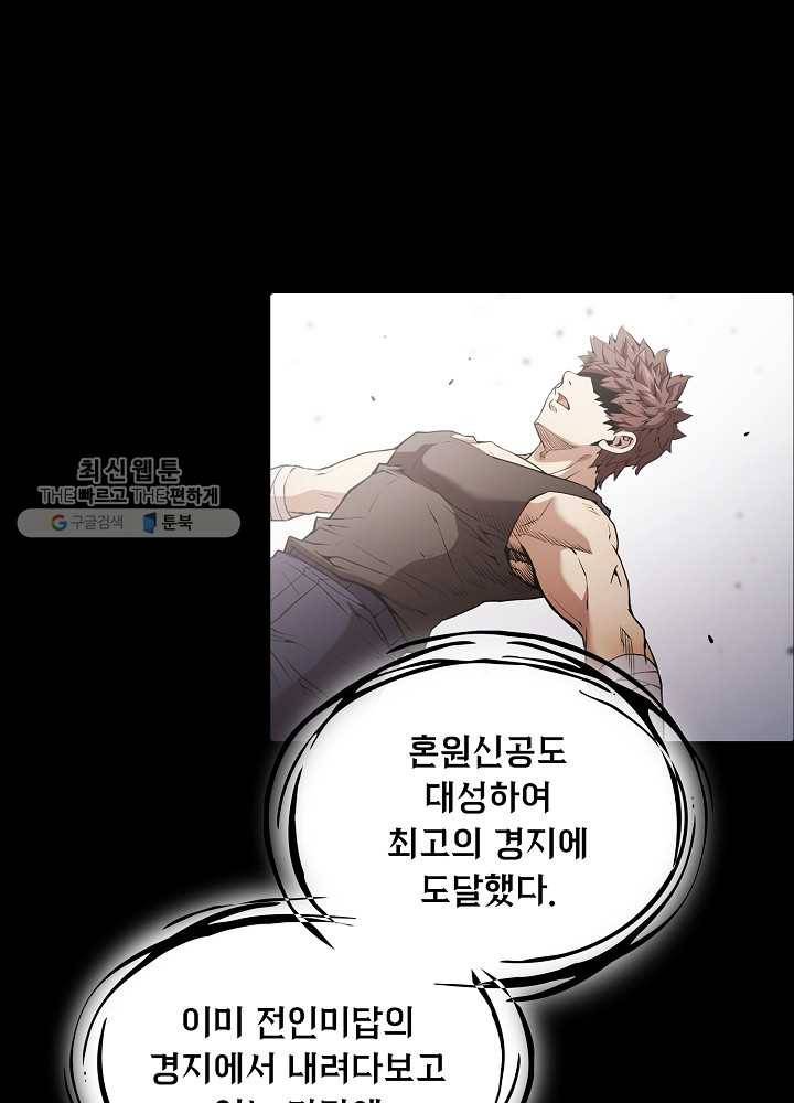 지옥에서 돌아온 성좌님 21화 18