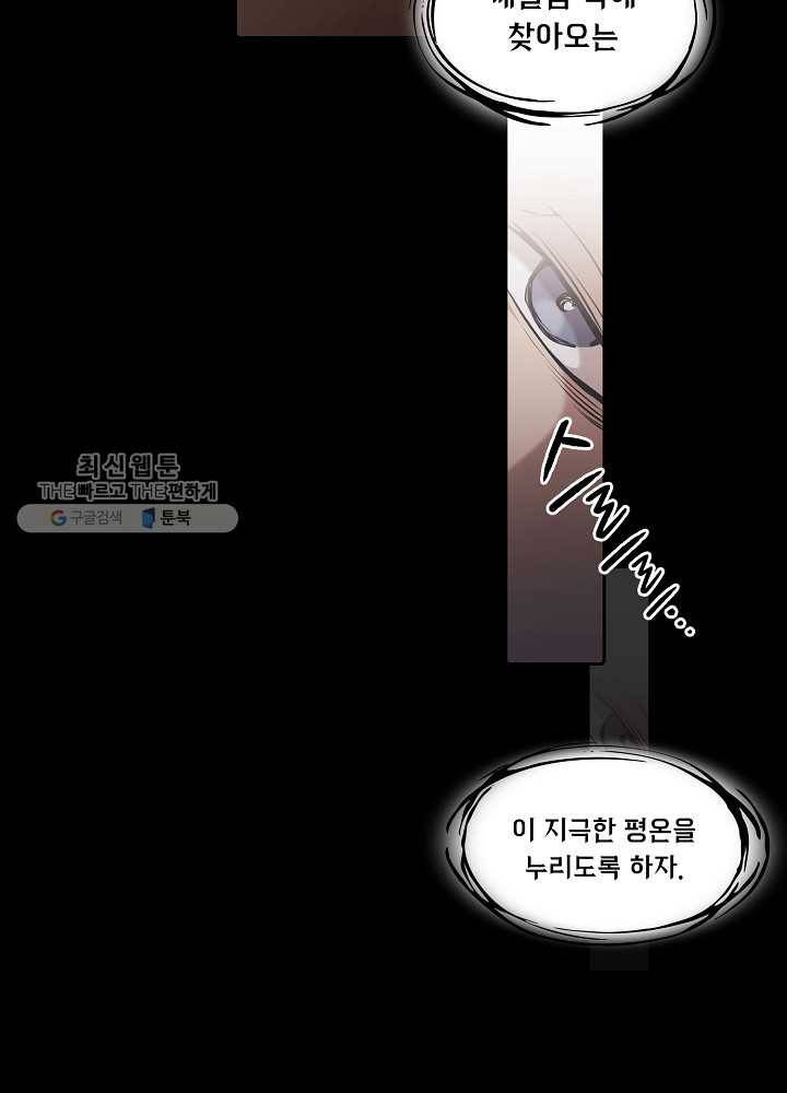 지옥에서 돌아온 성좌님 21화 20