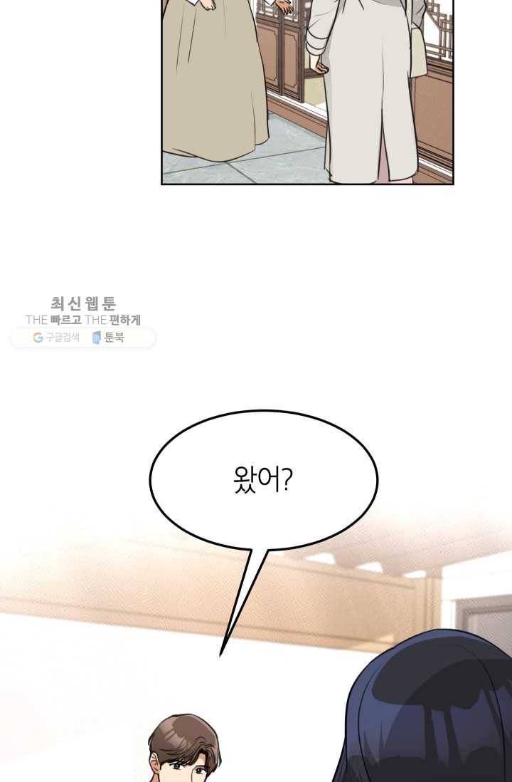 아내가 돌아왔다(카카오) 69화 3