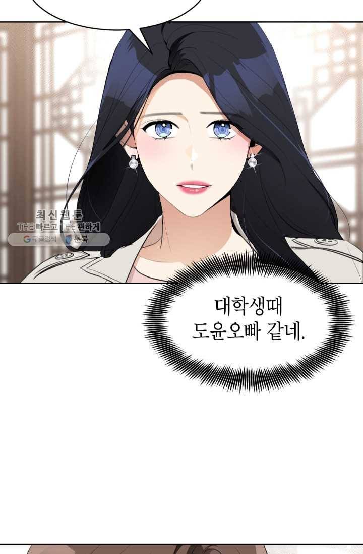 아내가 돌아왔다(카카오) 69화 5