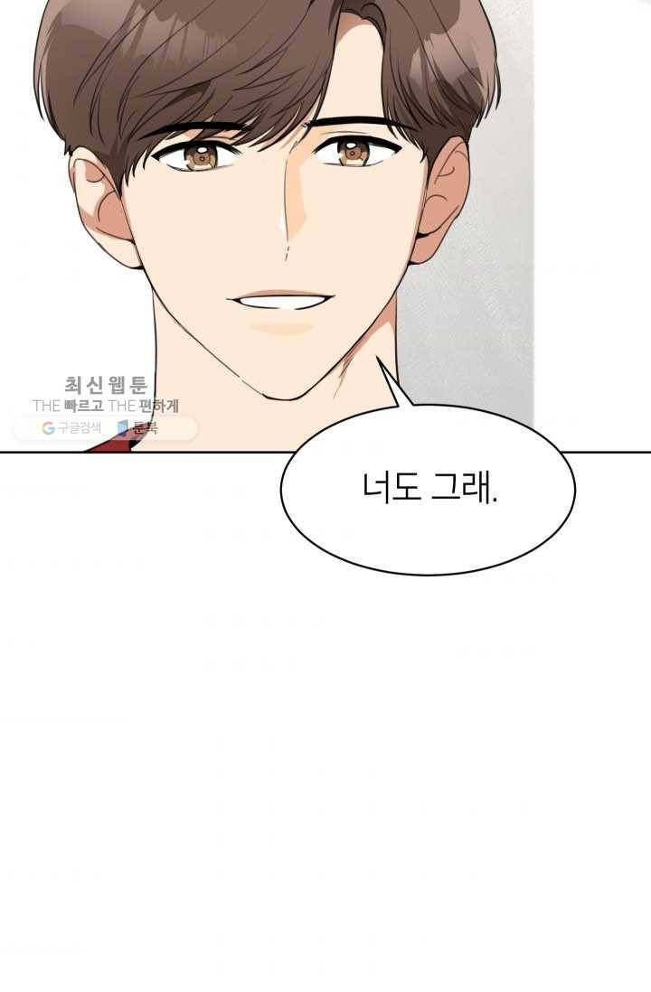 아내가 돌아왔다(카카오) 69화 6