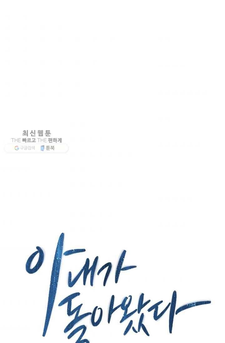 아내가 돌아왔다(카카오) 69화 7