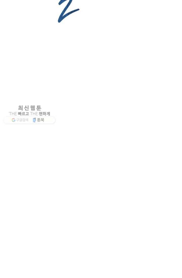 아내가 돌아왔다(카카오) 69화 8