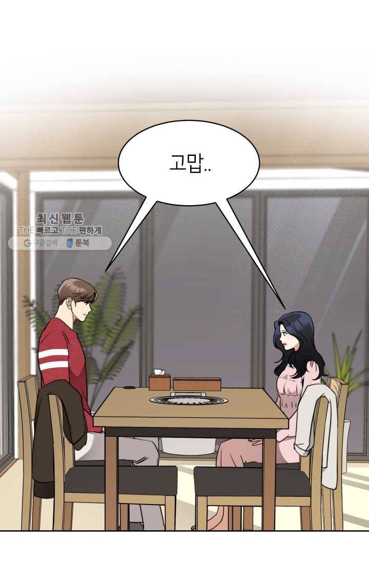 아내가 돌아왔다(카카오) 69화 10