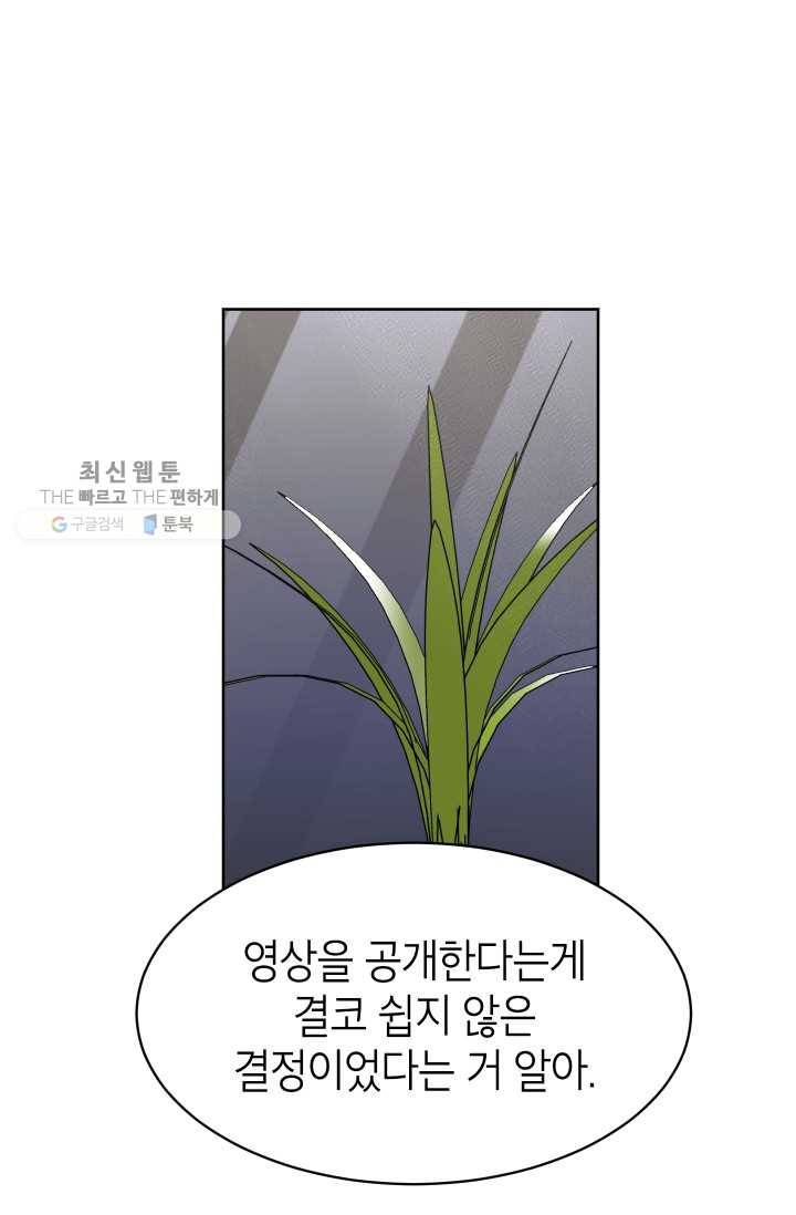 아내가 돌아왔다(카카오) 69화 13