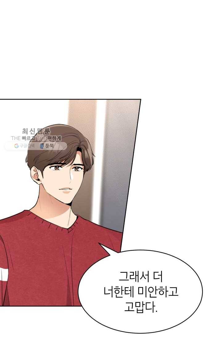 아내가 돌아왔다(카카오) 69화 14