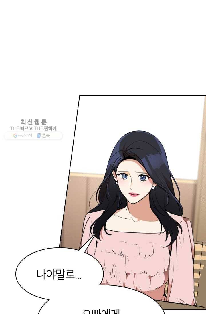 아내가 돌아왔다(카카오) 69화 15