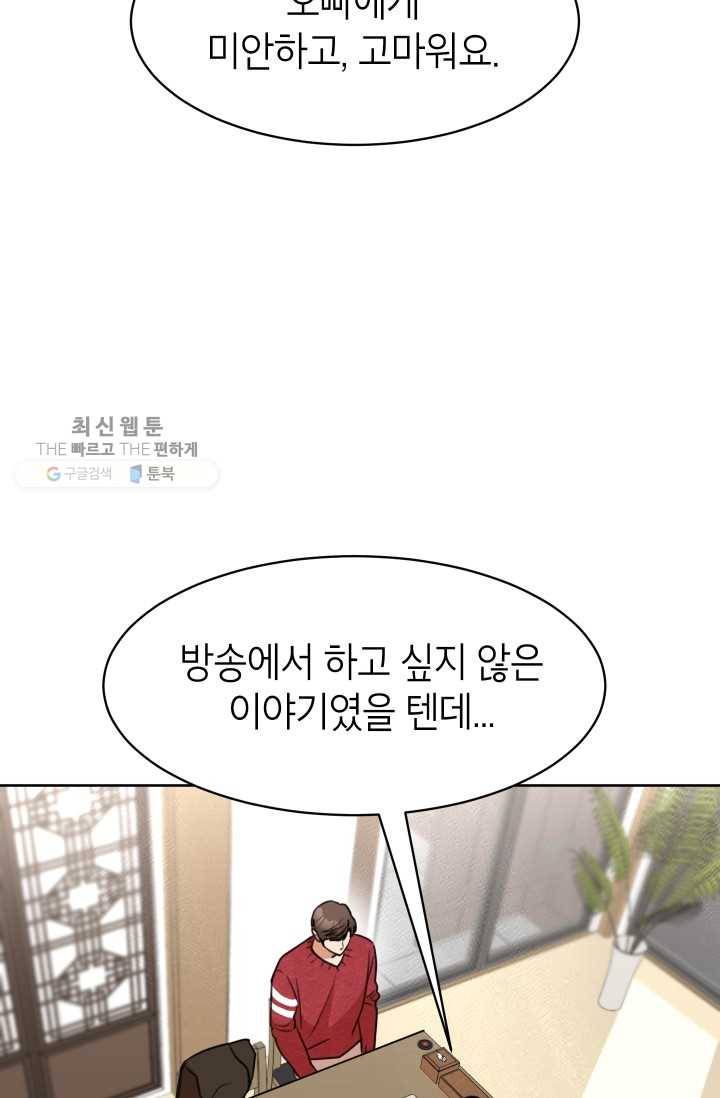 아내가 돌아왔다(카카오) 69화 16