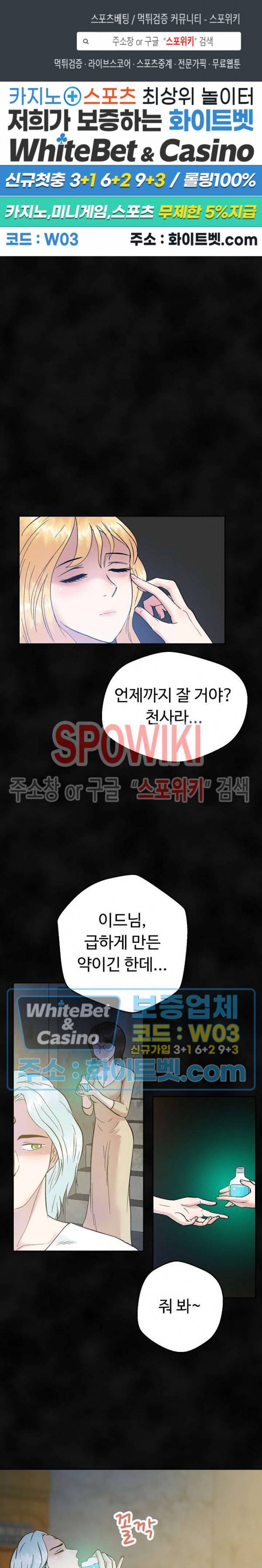 악마를 키웠다 46화 1