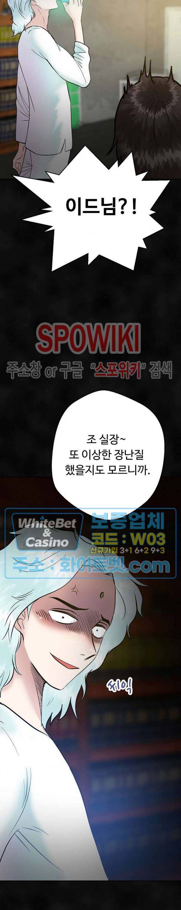 악마를 키웠다 46화 2