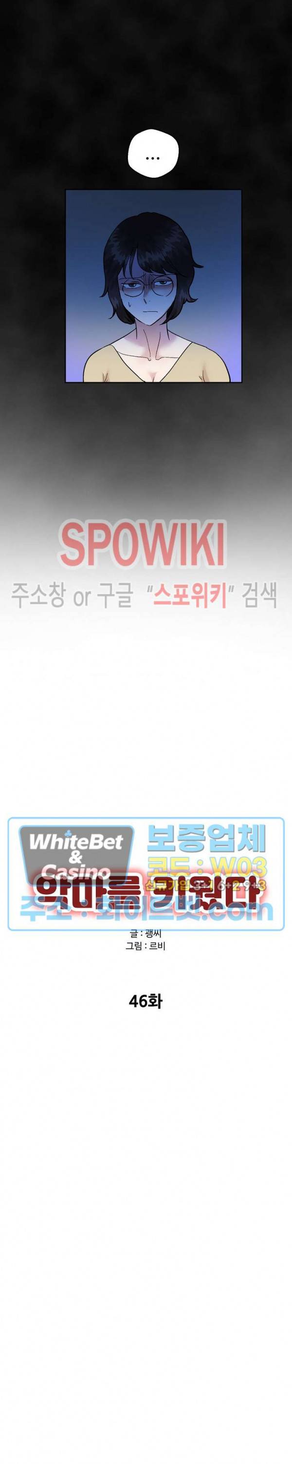 악마를 키웠다 46화 3