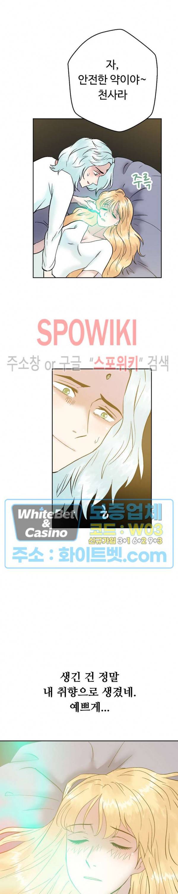 악마를 키웠다 46화 4