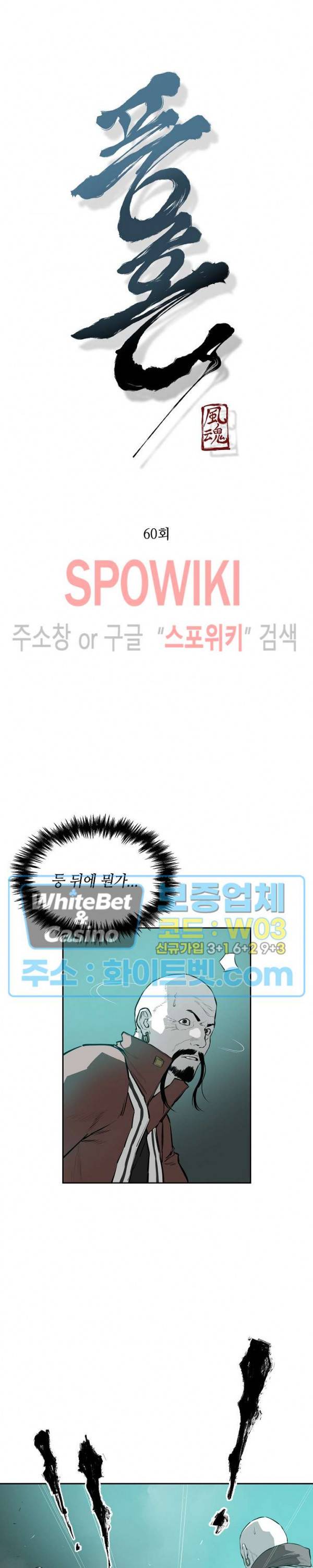 풍혼 60화 시즌1 최종화 3