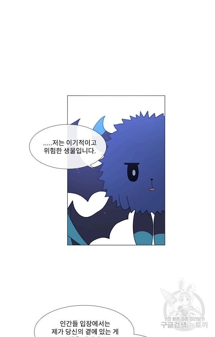 먹을 건 당신밖에 없어요 28 31