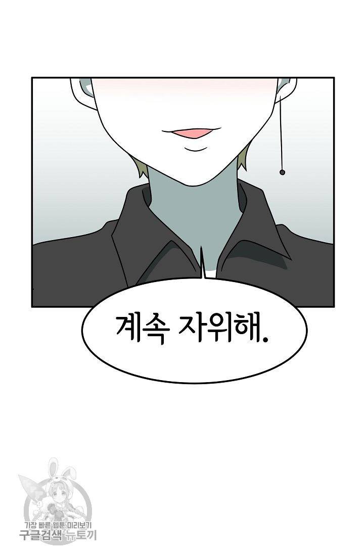 어차피 인간은 다 변태야 257화 9