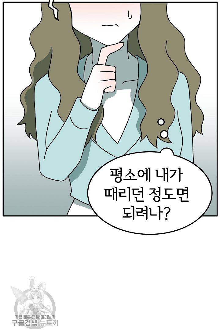 어차피 인간은 다 변태야 257화 17
