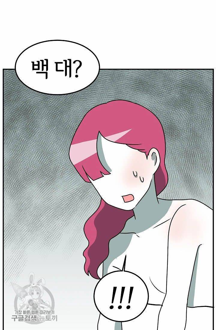 어차피 인간은 다 변태야 257화 18
