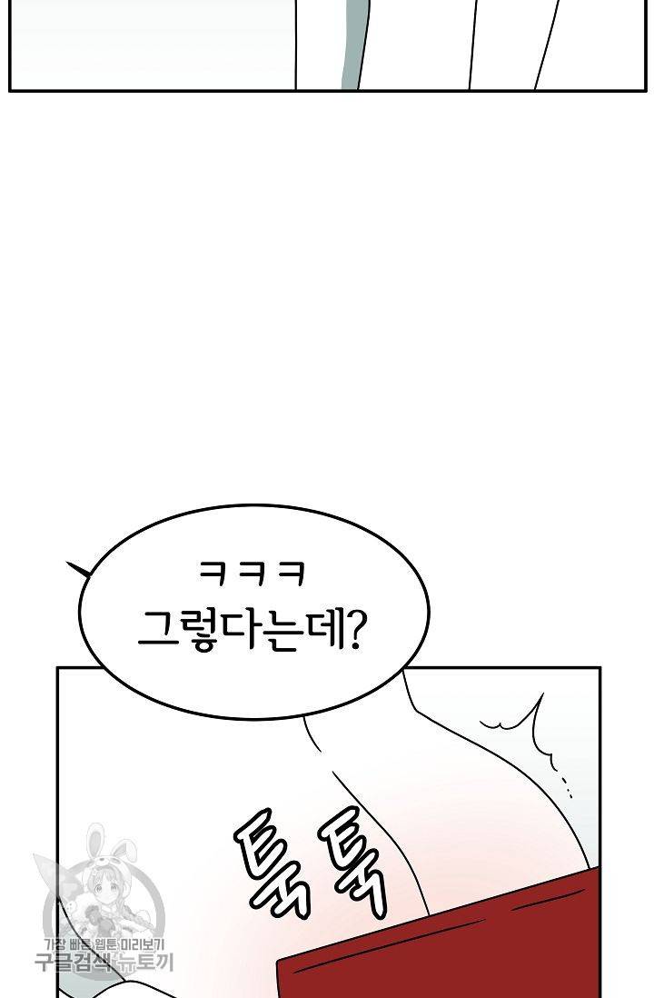 어차피 인간은 다 변태야 257화 19