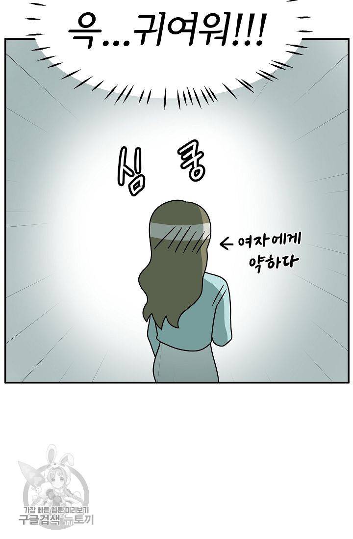어차피 인간은 다 변태야 257화 22