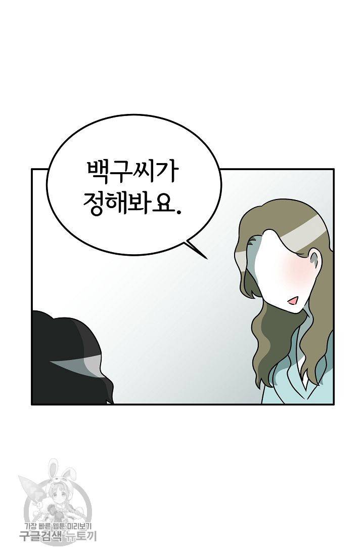 어차피 인간은 다 변태야 257화 23
