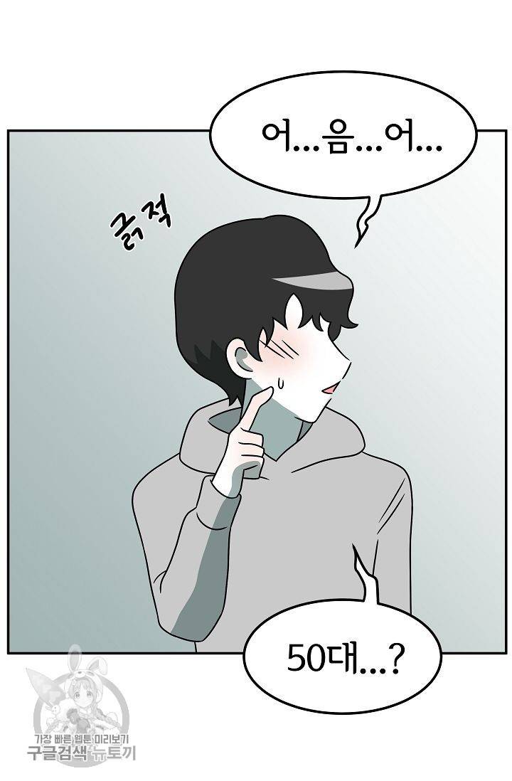 어차피 인간은 다 변태야 257화 24