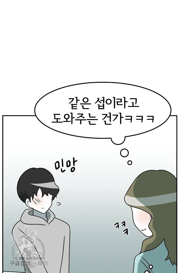 어차피 인간은 다 변태야 257화 25