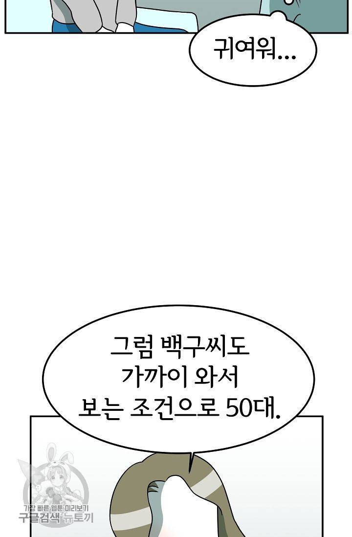 어차피 인간은 다 변태야 257화 26