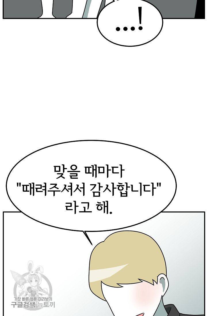 어차피 인간은 다 변태야 257화 30