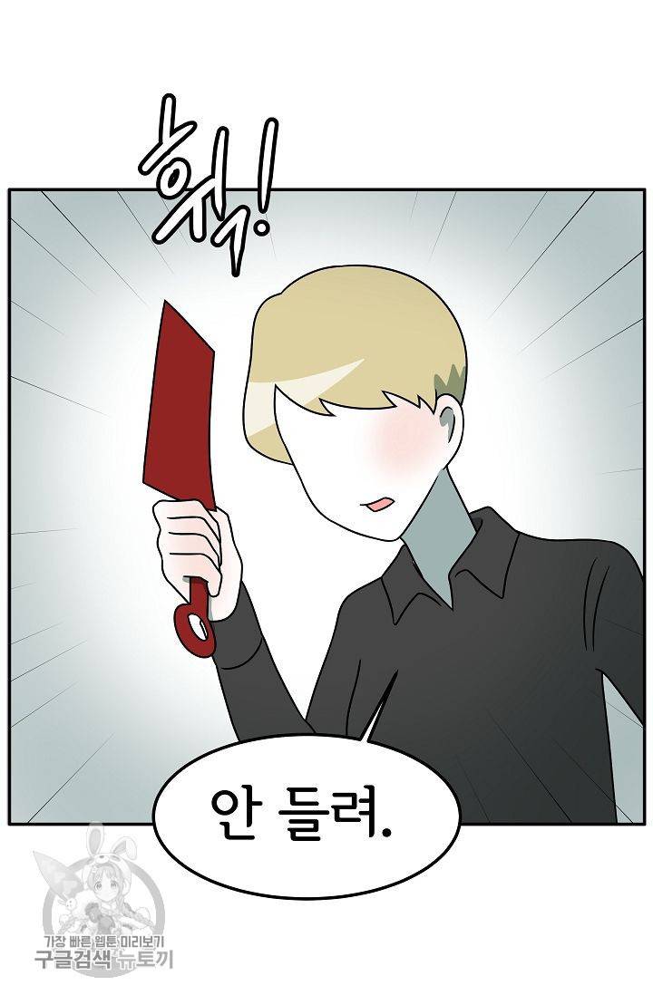 어차피 인간은 다 변태야 257화 35
