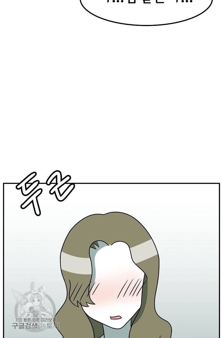 어차피 인간은 다 변태야 257화 37