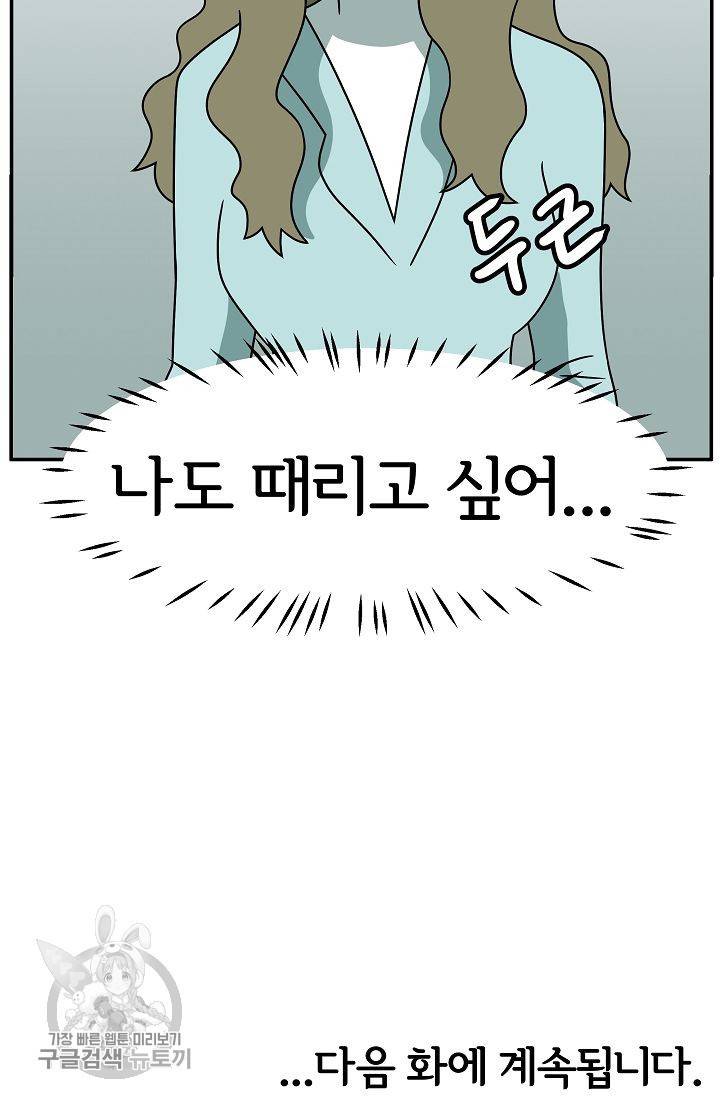 어차피 인간은 다 변태야 257화 38