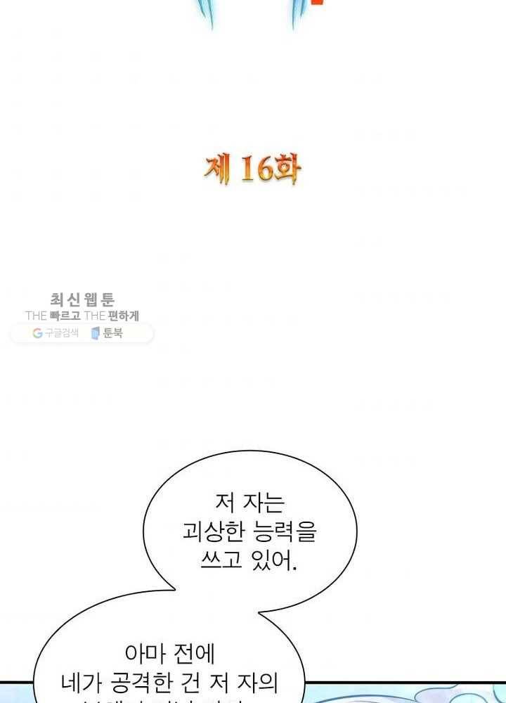 강신전기 16화 2