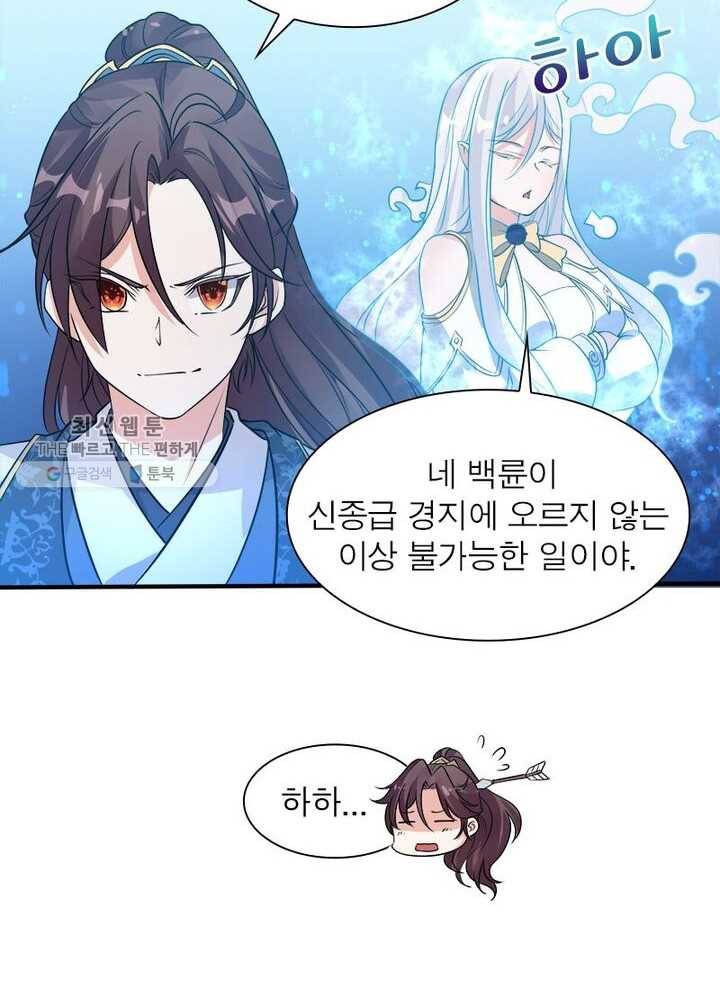 강신전기 16화 6