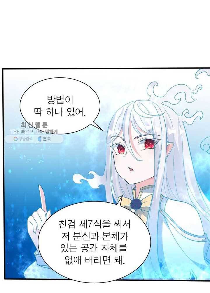 강신전기 16화 7