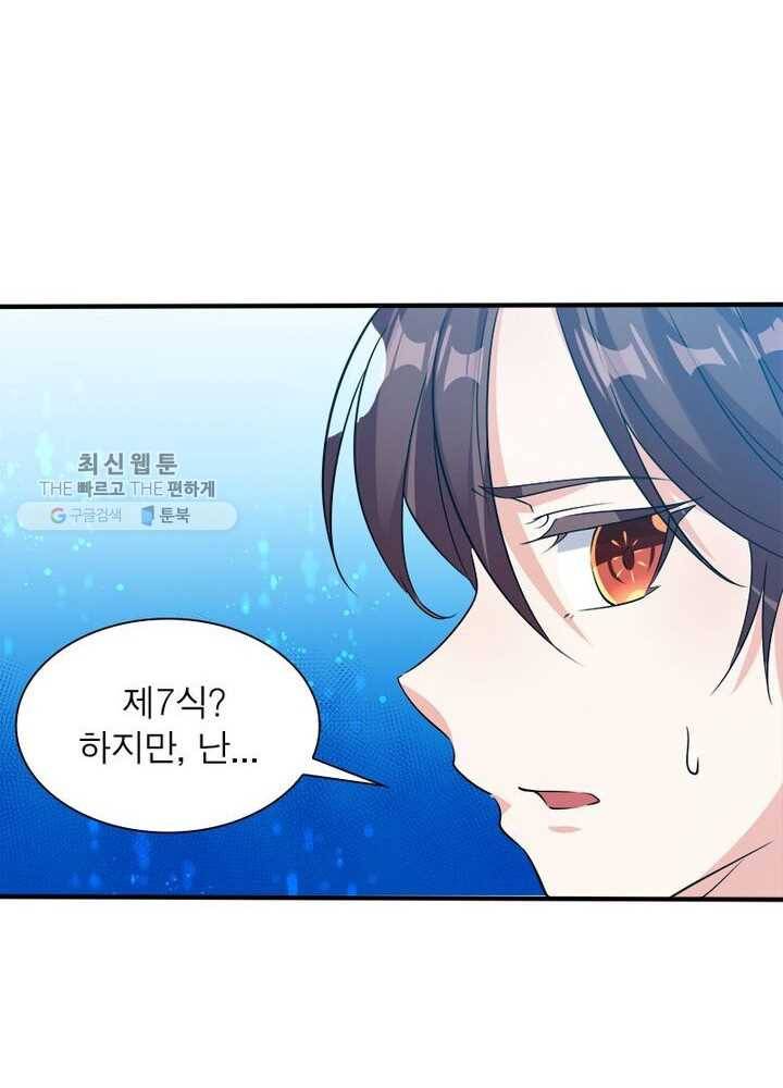 강신전기 16화 8