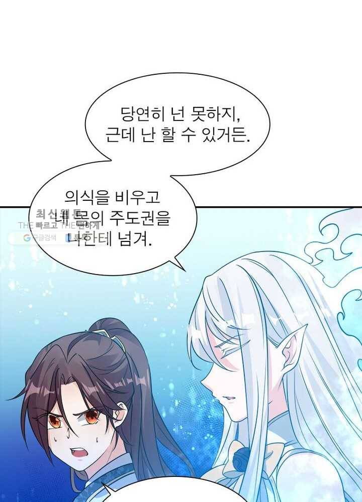 강신전기 16화 9