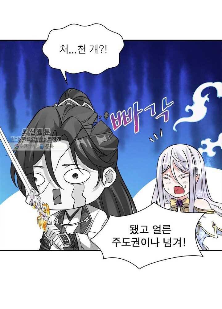 강신전기 16화 13