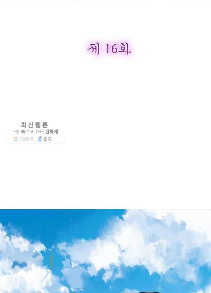 악녀하렘 16화 2