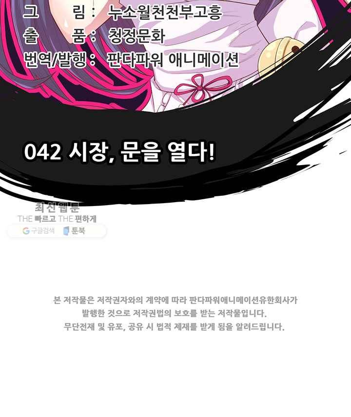 오늘부터 성주 42화 2