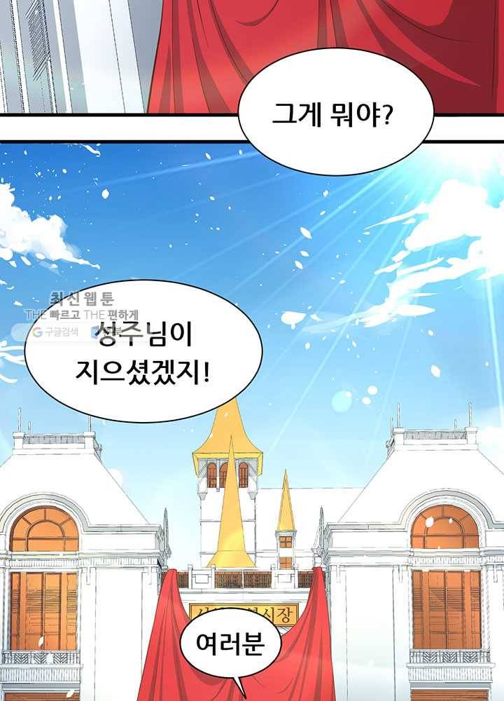 오늘부터 성주 42화 4