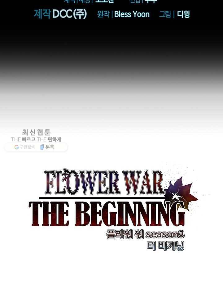 플라워 워 (Flower War) 3시즌 9화 2